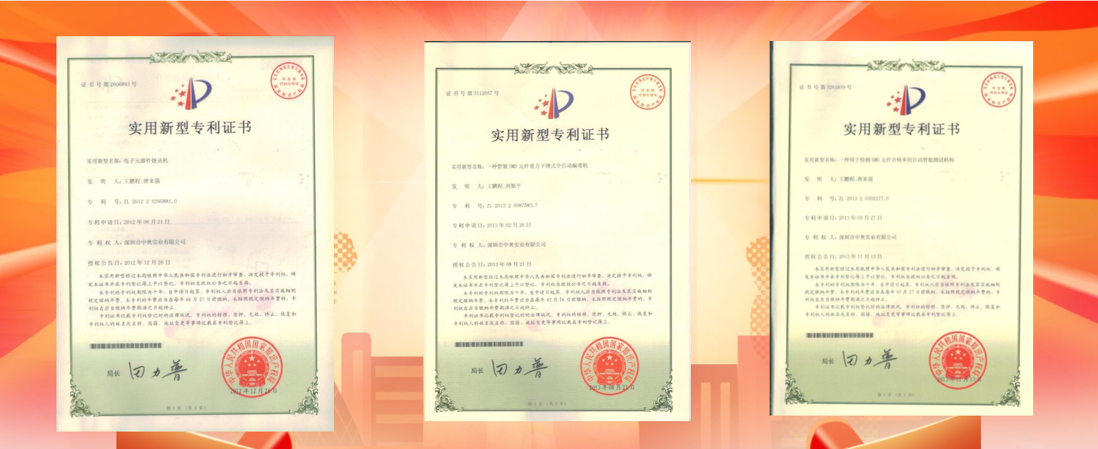 編帶機專利證書1