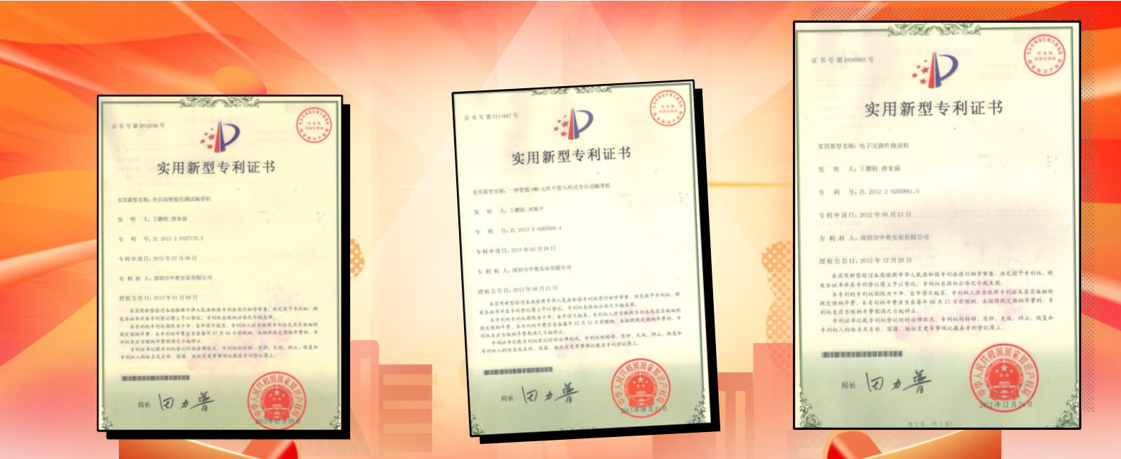 編帶機(jī)專(zhuān)利證書(shū)2