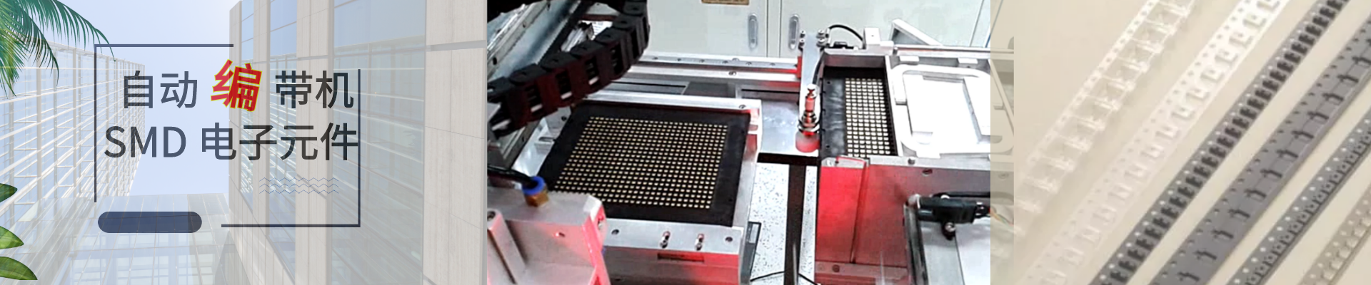 射頻模塊 測試編帶機