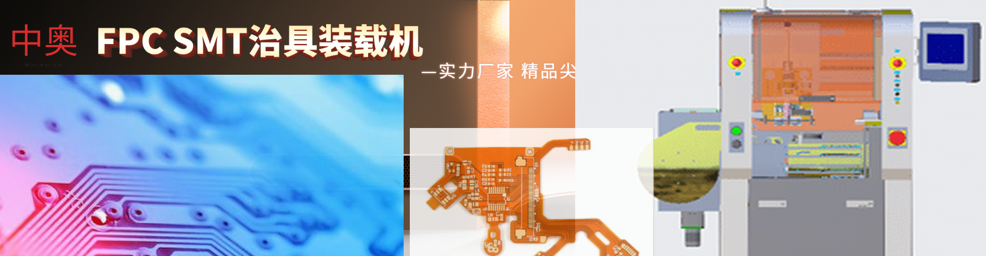 SMT 貼標(biāo) & FPC 自動(dòng)裝載 